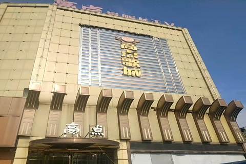 酒泉高点娱乐KTV消费价格